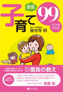 子育て99ハンドブック